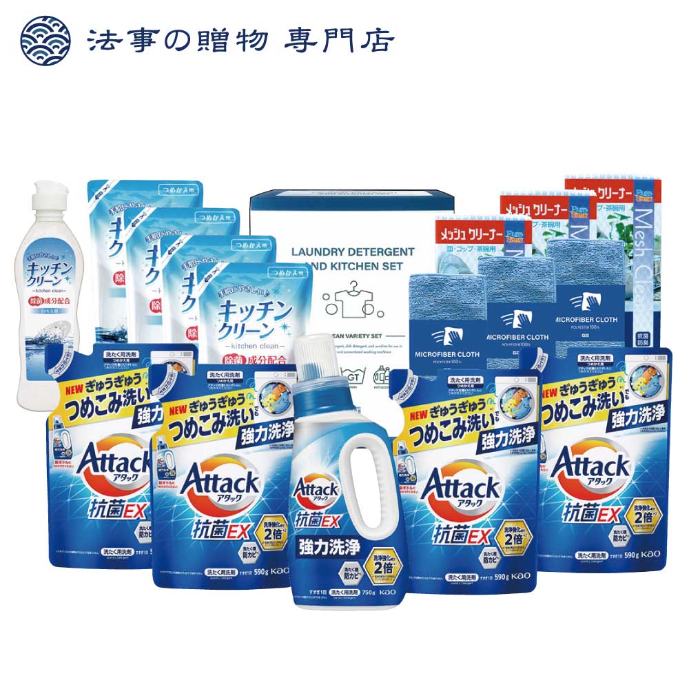 アタック＆バラエティセット