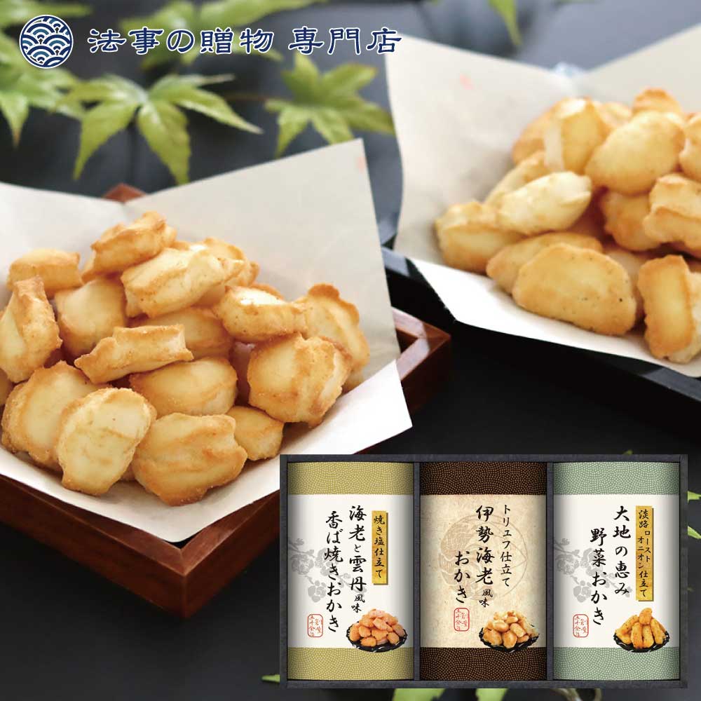 国産もち米100％使用 尾張日天製菓 　職人こだわりおかき詰合せ