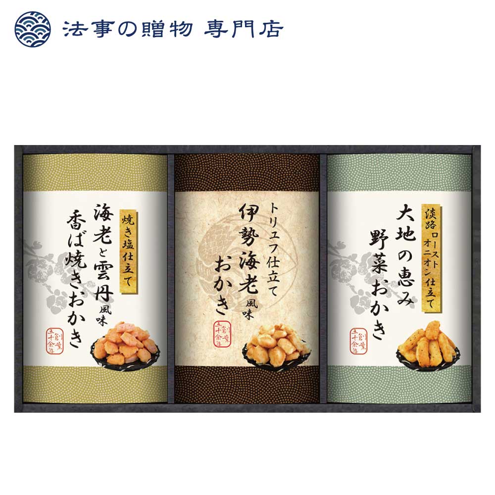 国産もち米100％使用 尾張日天製菓 　職人こだわりおかき詰合せ