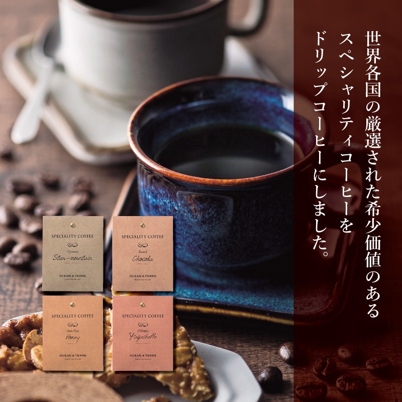 モアログ　グレイス　エタニティ＋Speciality Coffeeセット