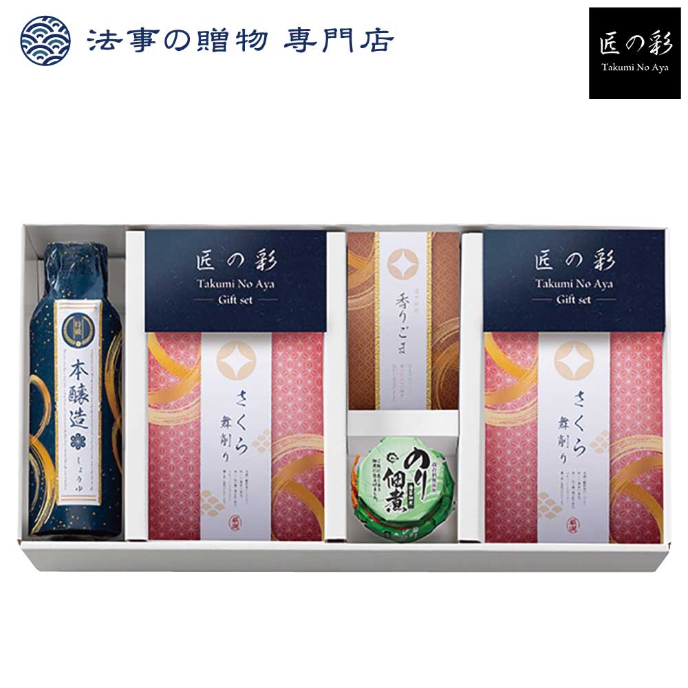 匠の彩 調味料バラエティギフト