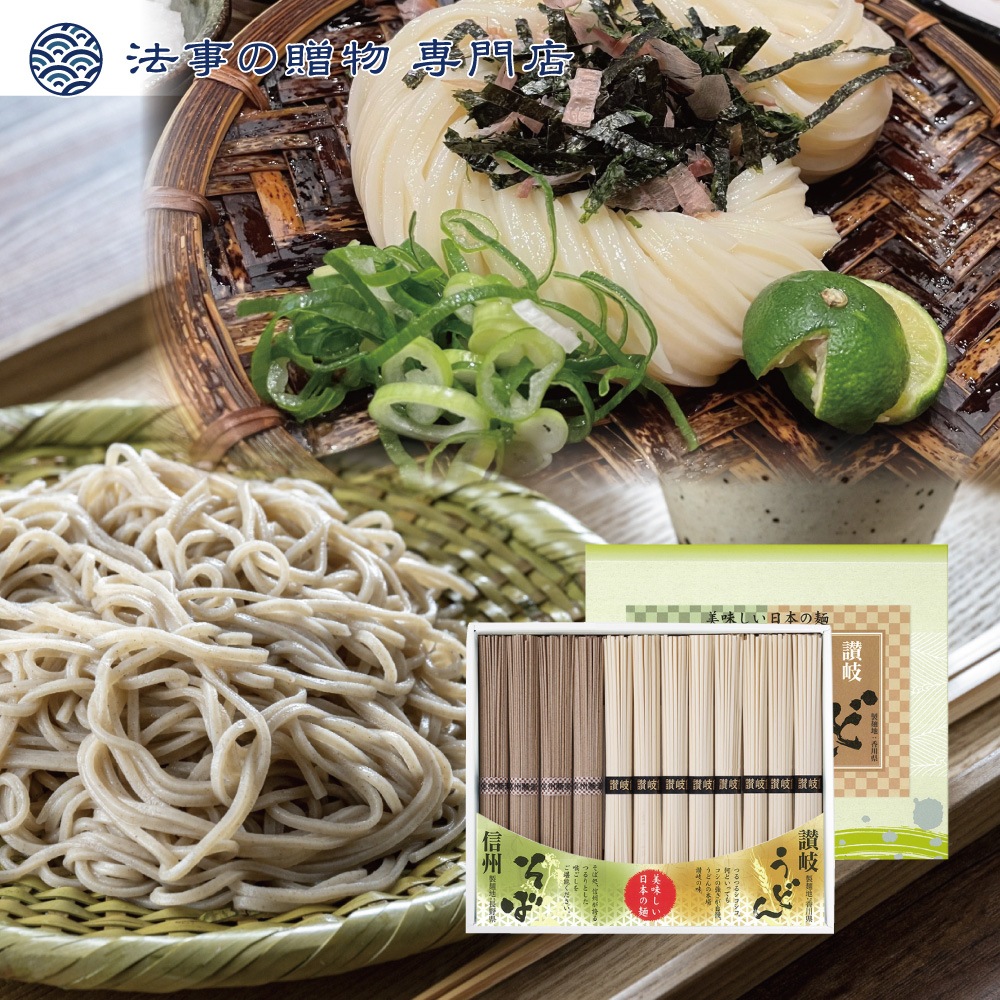 讃岐うどん・信州そば