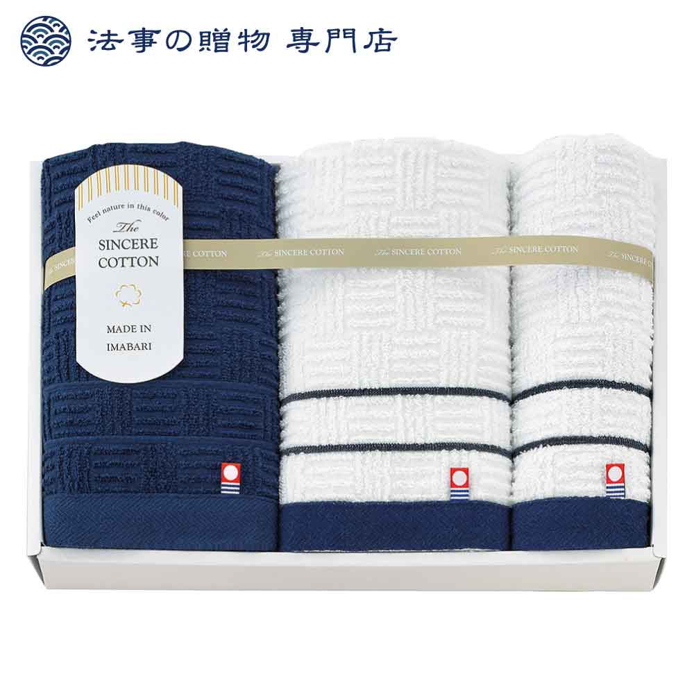 シンシアコットン タオルセット