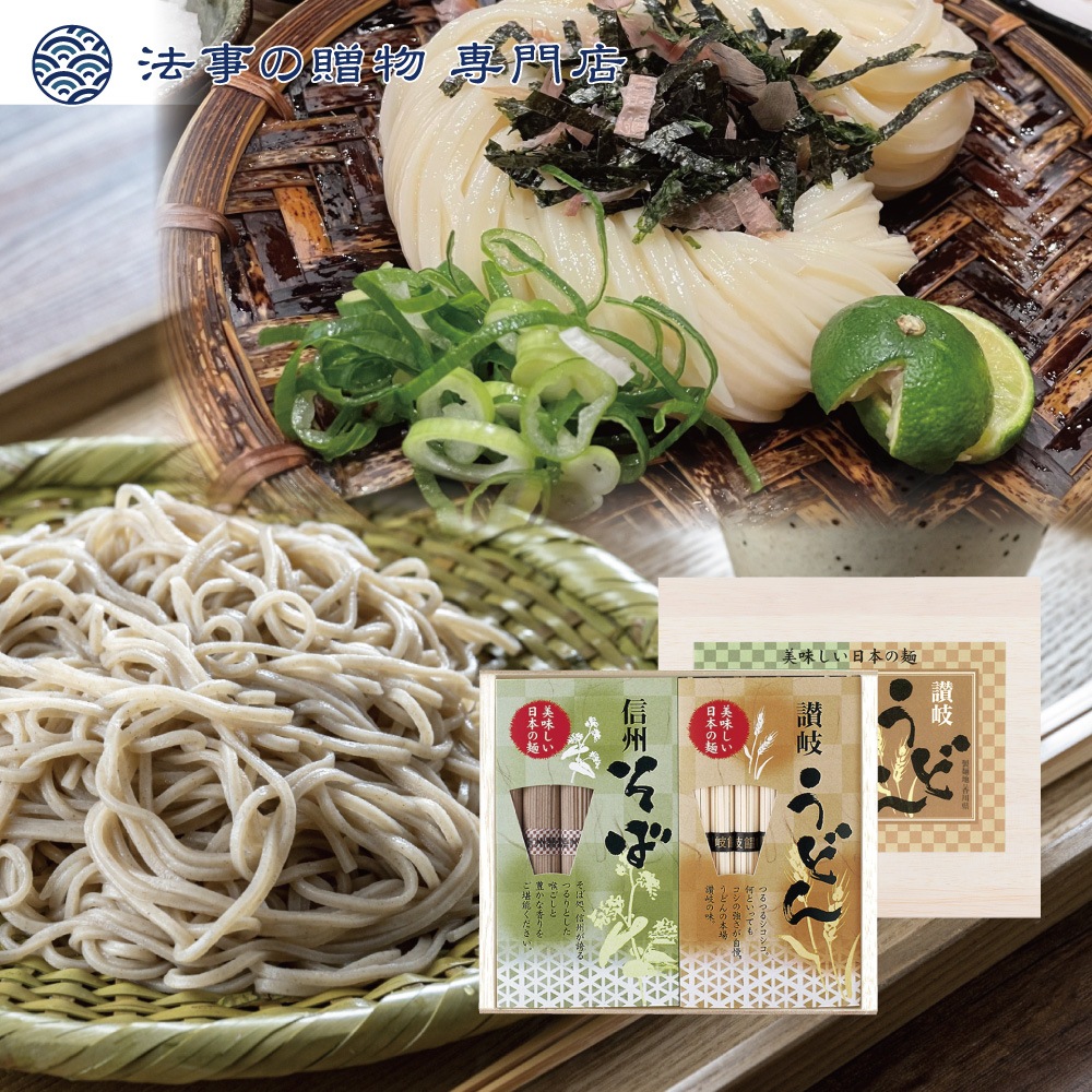 讃岐うどん・信州そば（木箱入り）