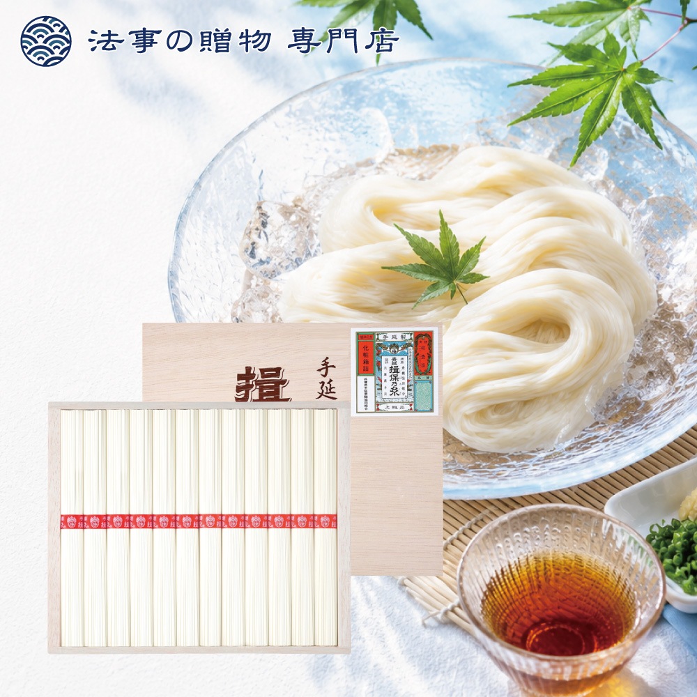 手延素麺 揖保乃糸