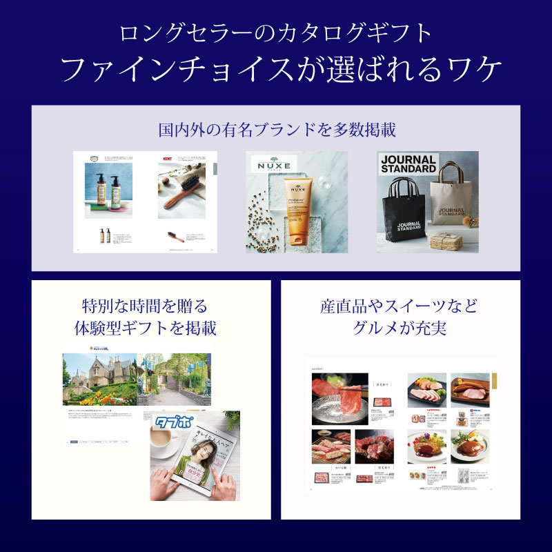 カタログギフト　ファインチョイス　ムーンストーン