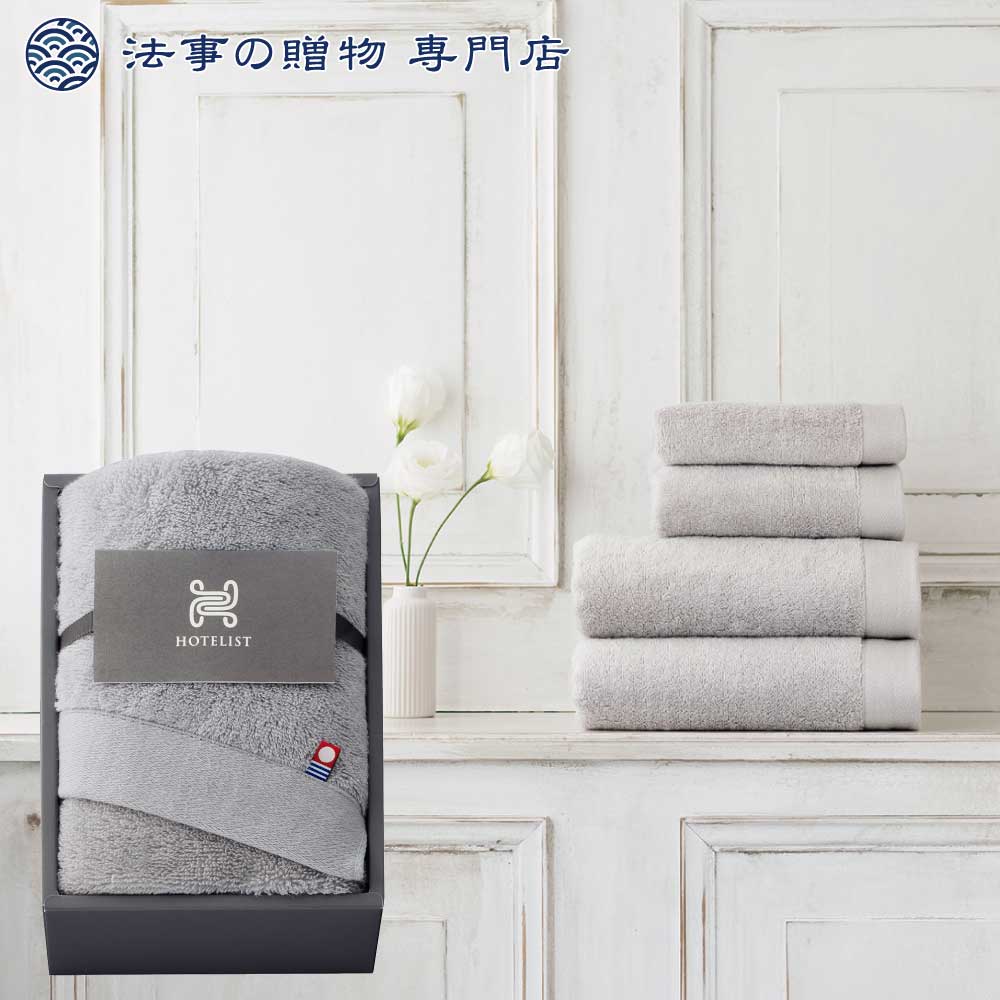 HOTELIST フェイスタオル1P　グレー