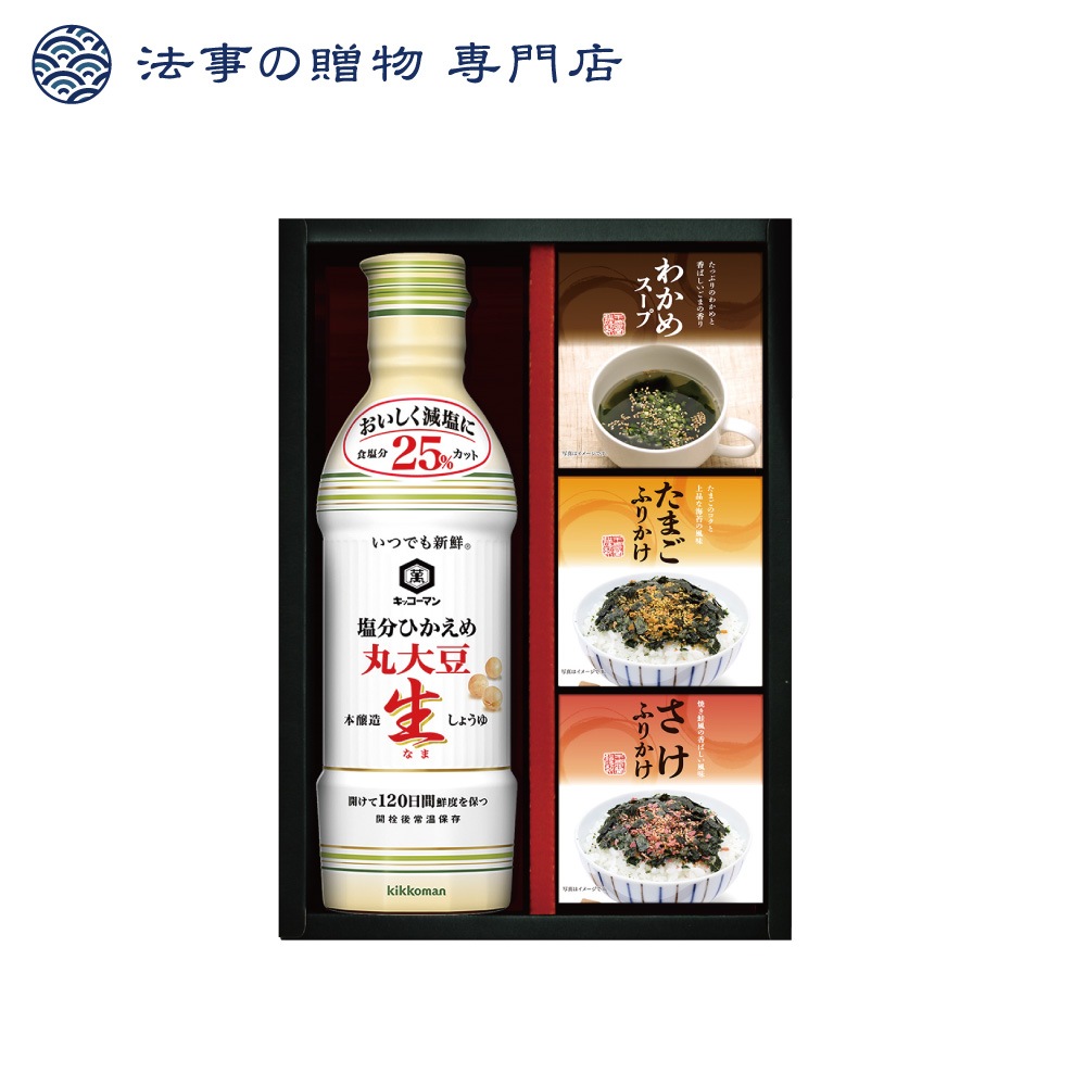 キッコーマン塩分ひかえめ生しょうゆ＆バラエティギフト