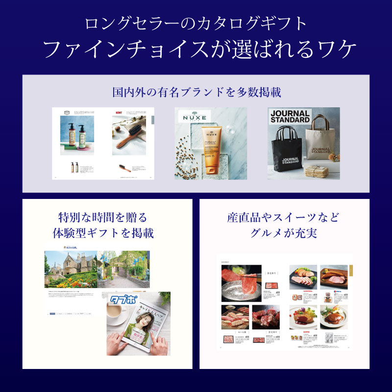カタログギフト　ファインチョイス　アクアマリン