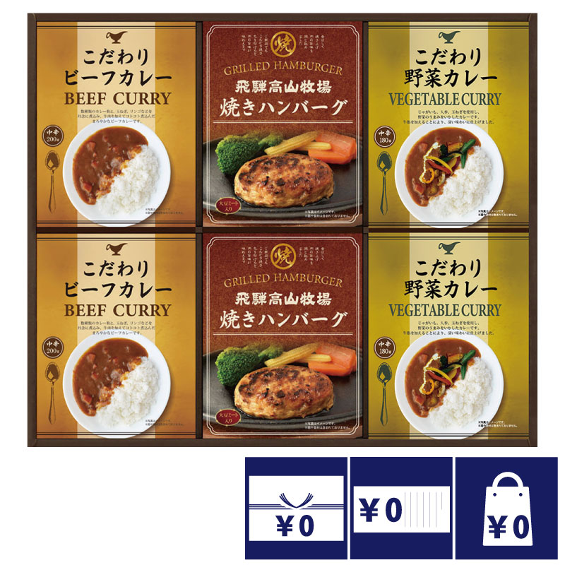 飛騨高山牧場焼きハンバーグ＆こだわりカレーセット