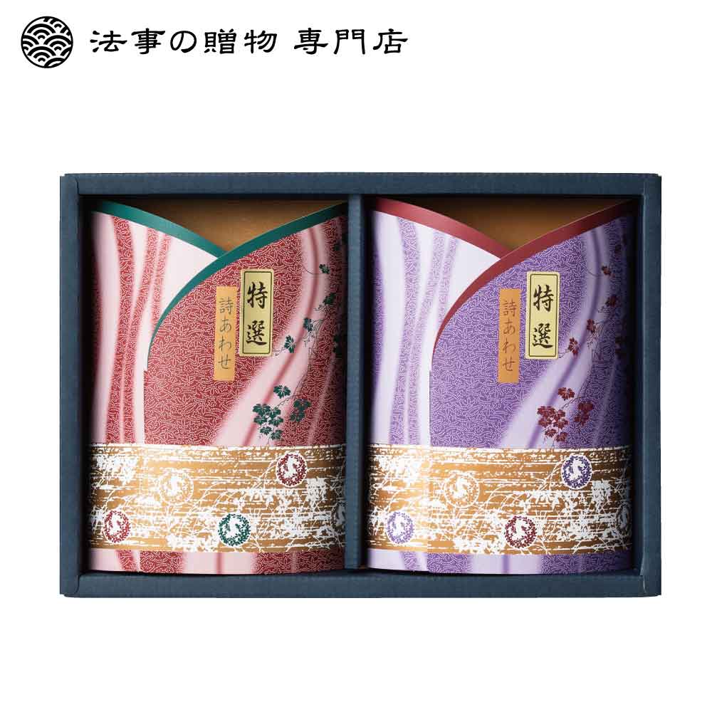 【法事の贈物専門店オリジナル】銘茶詰合せ　八女茶