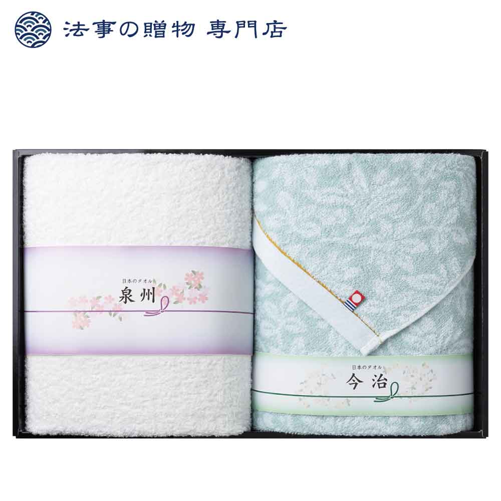 【法事の贈物専門店オリジナル】今治×泉州こだわりタオルセット