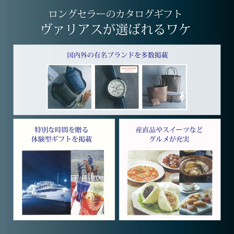 カタログギフト　ヴァリアス　モントリオール　　　