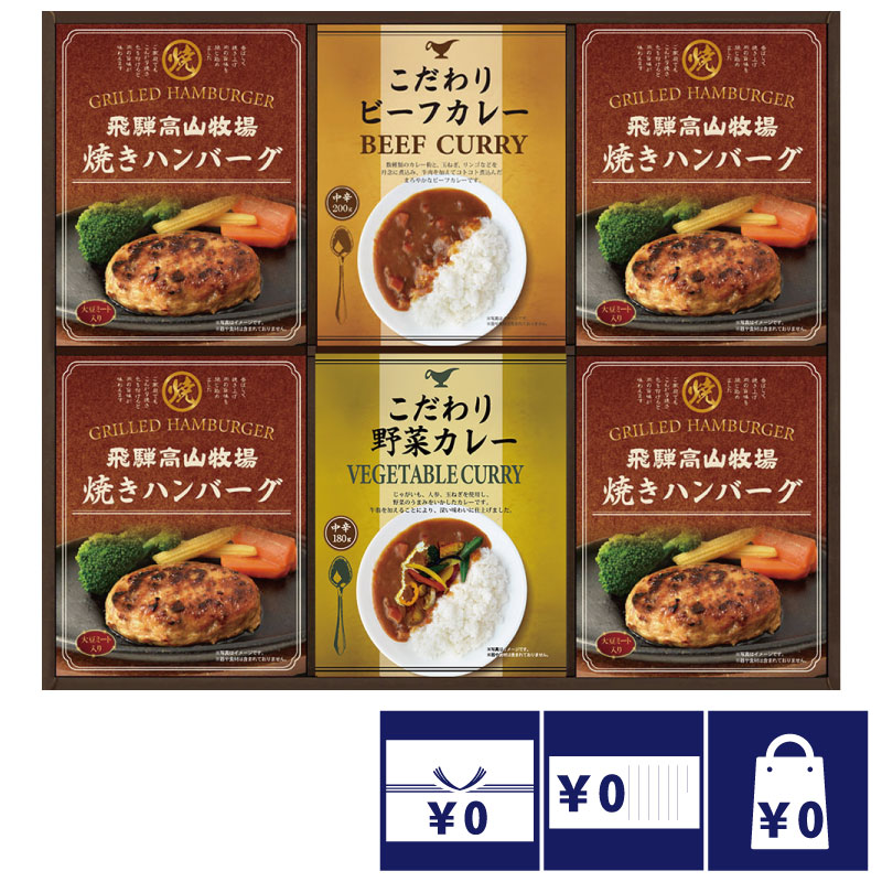 飛騨高山牧場 焼きハンバーグ＆こだわりカレーセット