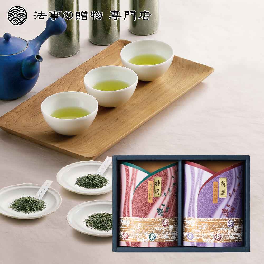 【法事の贈物専門店オリジナル】銘茶詰合せ　嬉野茶