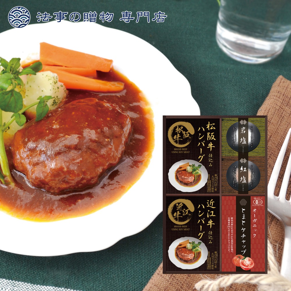 匠風庵　レンジで簡単！　松阪牛・近江牛仕込みハンバーグ