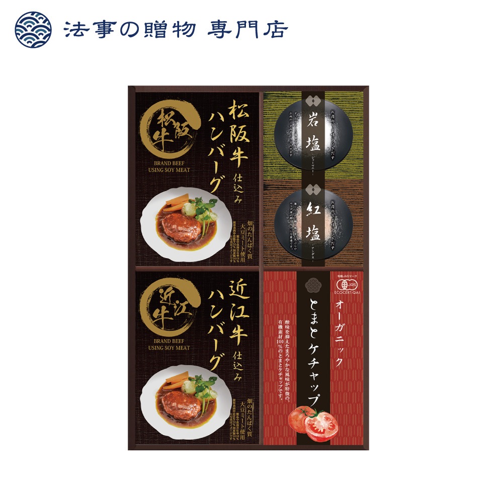 匠風庵　レンジで簡単！　松阪牛・近江牛仕込みハンバーグ