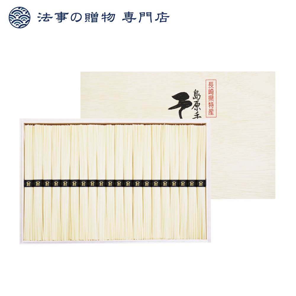 島原手延そうめん