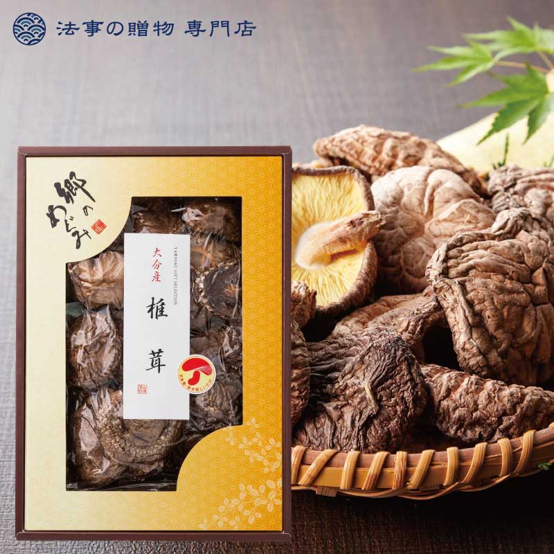 【法事の贈物専門店 オリジナル】大分産香信椎茸