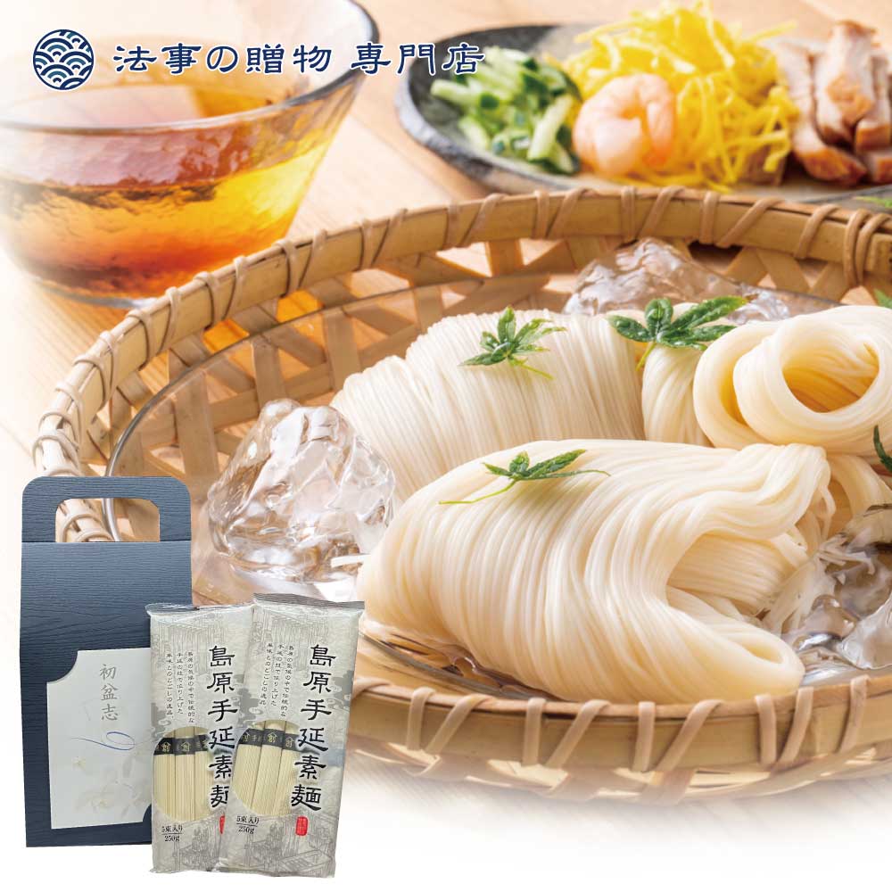 【手提げ】島原手延べ素麺詰合せ
