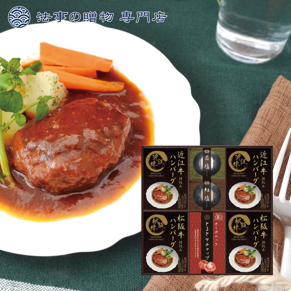 匠風庵 レンジで簡単！
松阪牛・近江牛仕込みハンバーグ