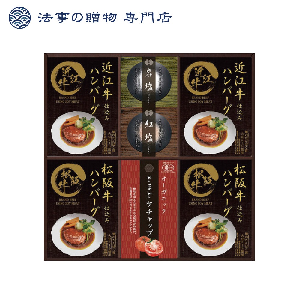 匠風庵 レンジで簡単！
松阪牛・近江牛仕込みハンバーグ