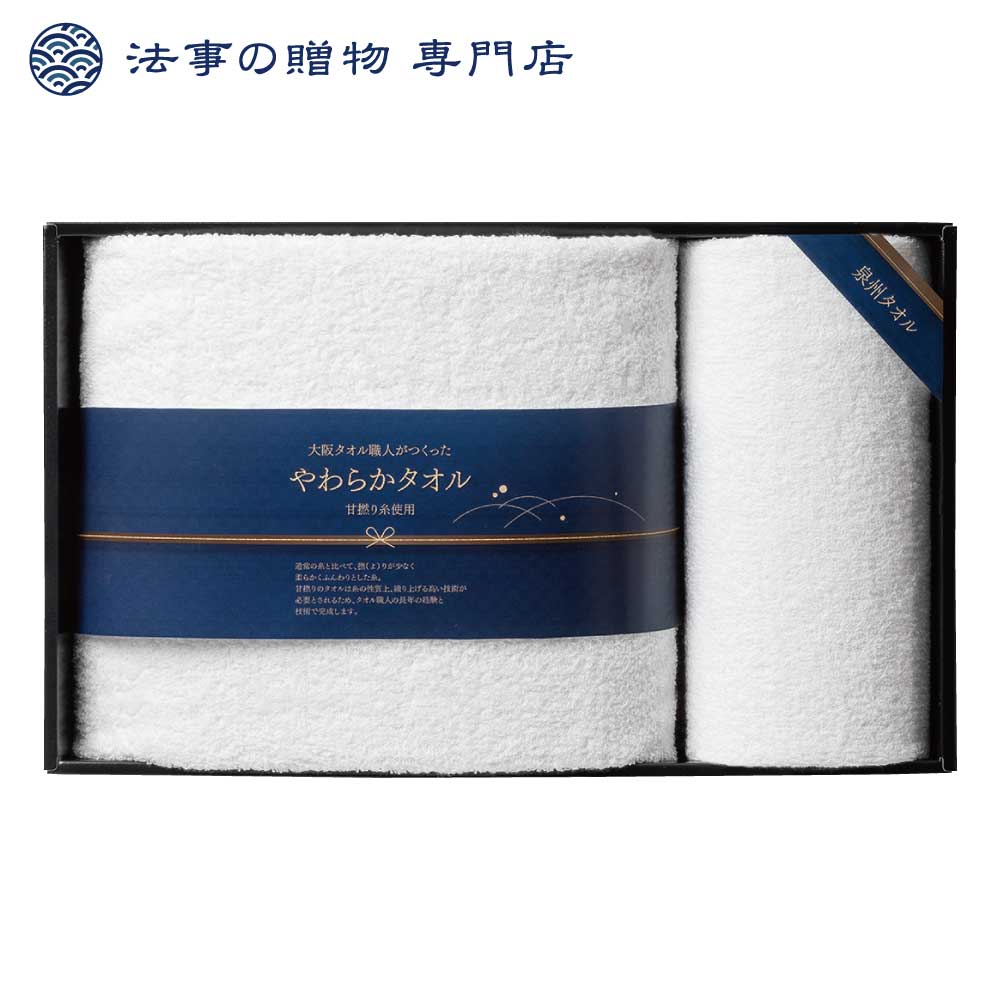 やわらか甘撚りの大阪泉州タオル