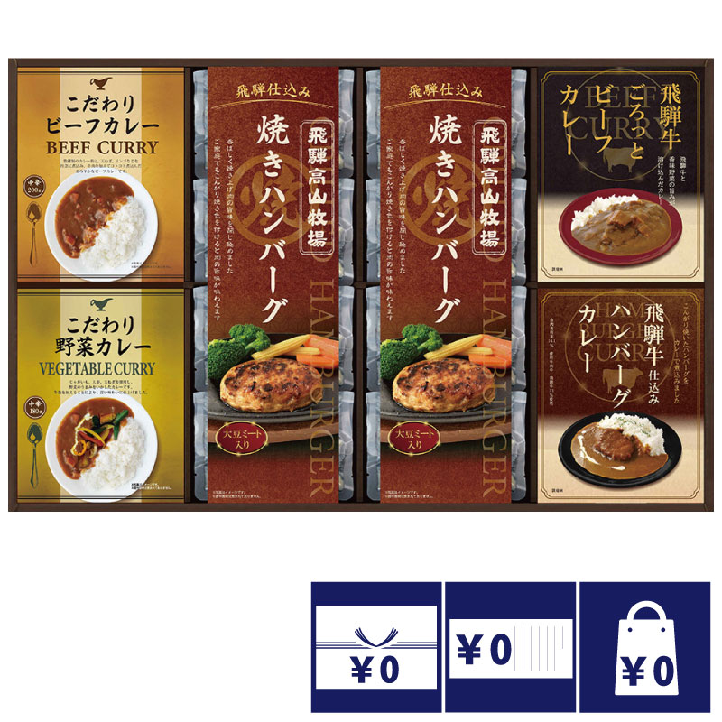 飛騨高山牧場 焼きハンバーグ＆こだわりカレーセット