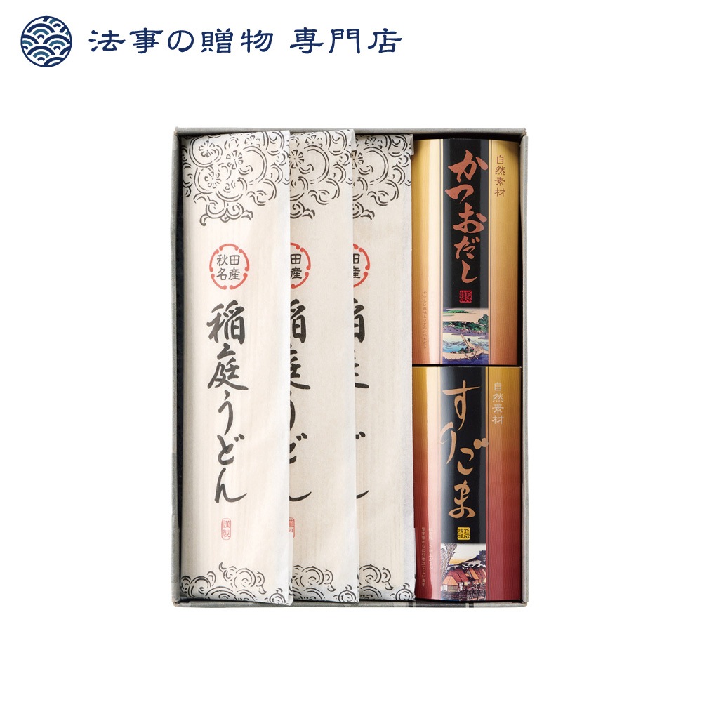 稲庭うどん詰合せ