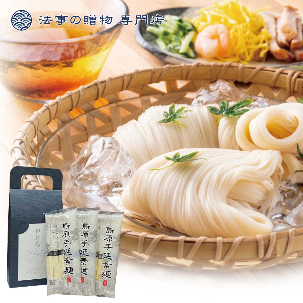 【手提げ】島原手延べ素麺詰合せ
