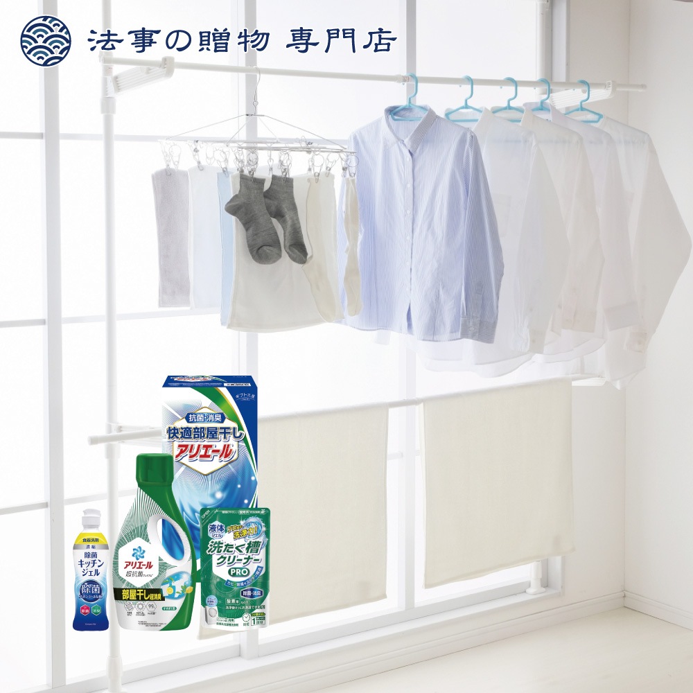ギフト工房　快適部屋干しアリエールギフト