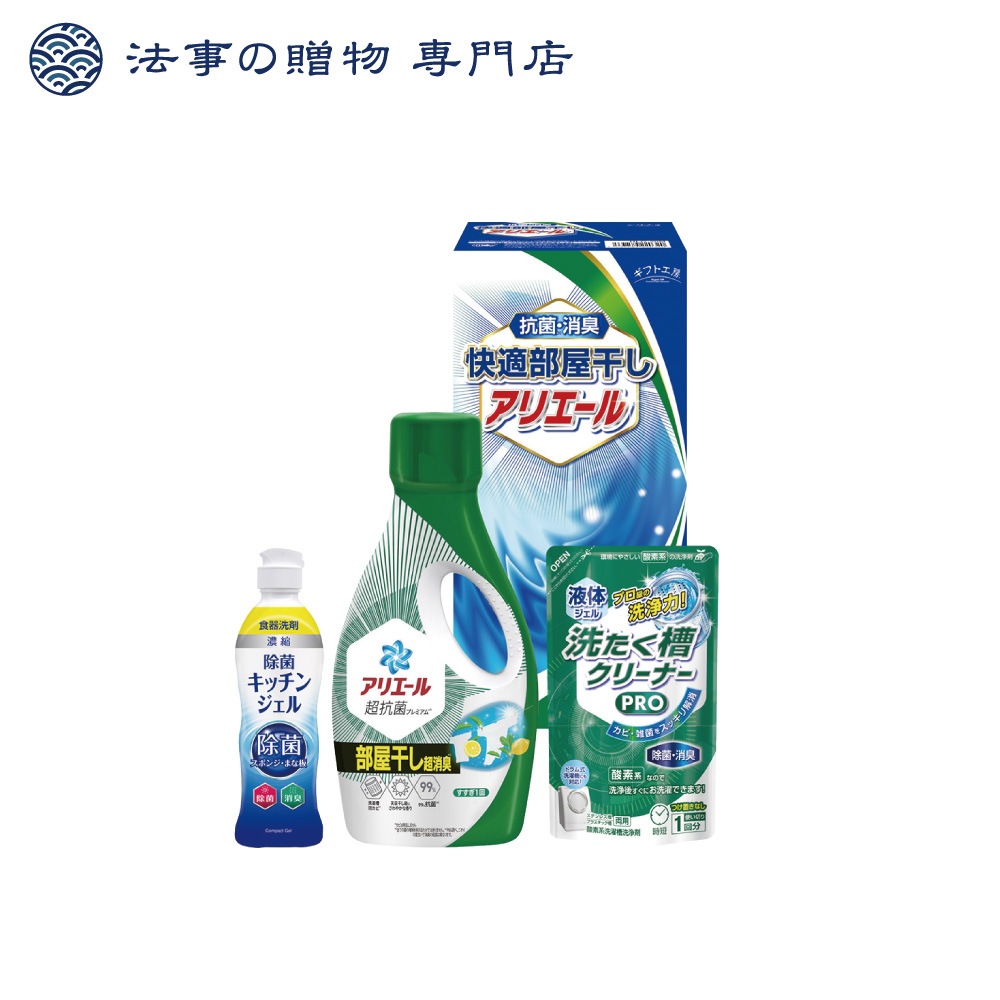 ギフト工房　快適部屋干しアリエールギフト