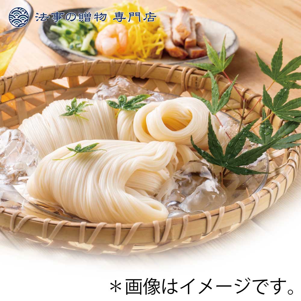 【手提げ】島原手延べ素麺詰合せ