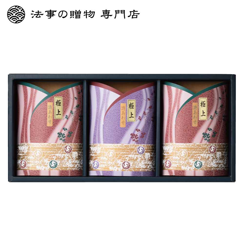 【法事の贈物専門店オリジナル】銘茶詰合せ　嬉野茶