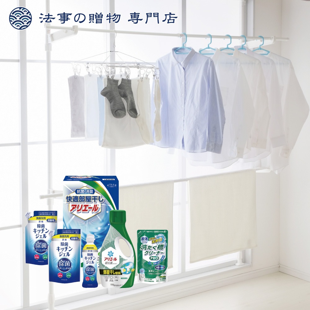 ギフト工房
快適部屋干しアリエールギフト