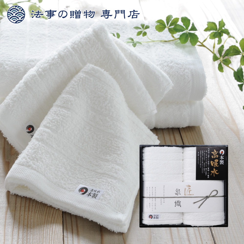 泉州高吸水タオルセット
