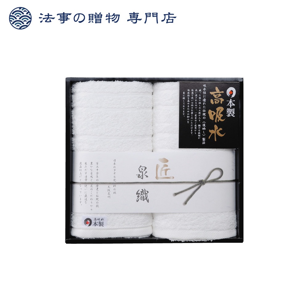 泉州高吸水タオルセット