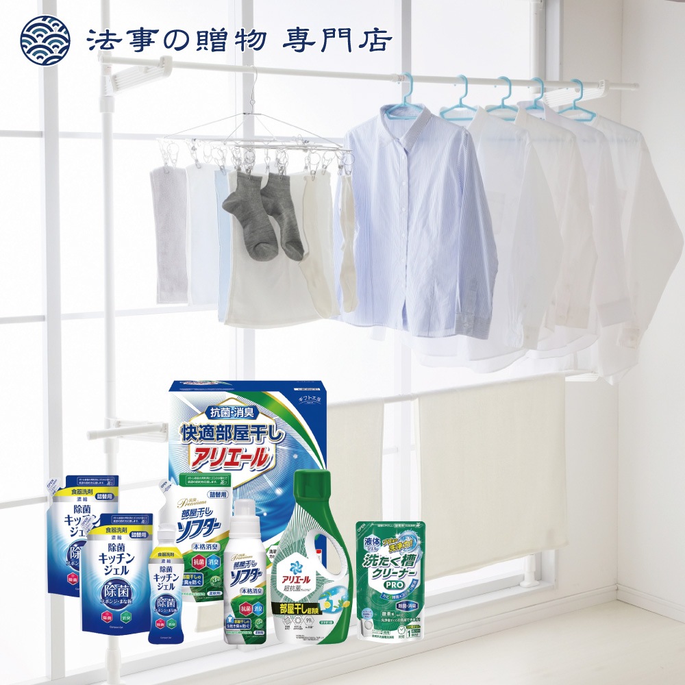 ギフト工房
快適部屋干しアリエールギフト