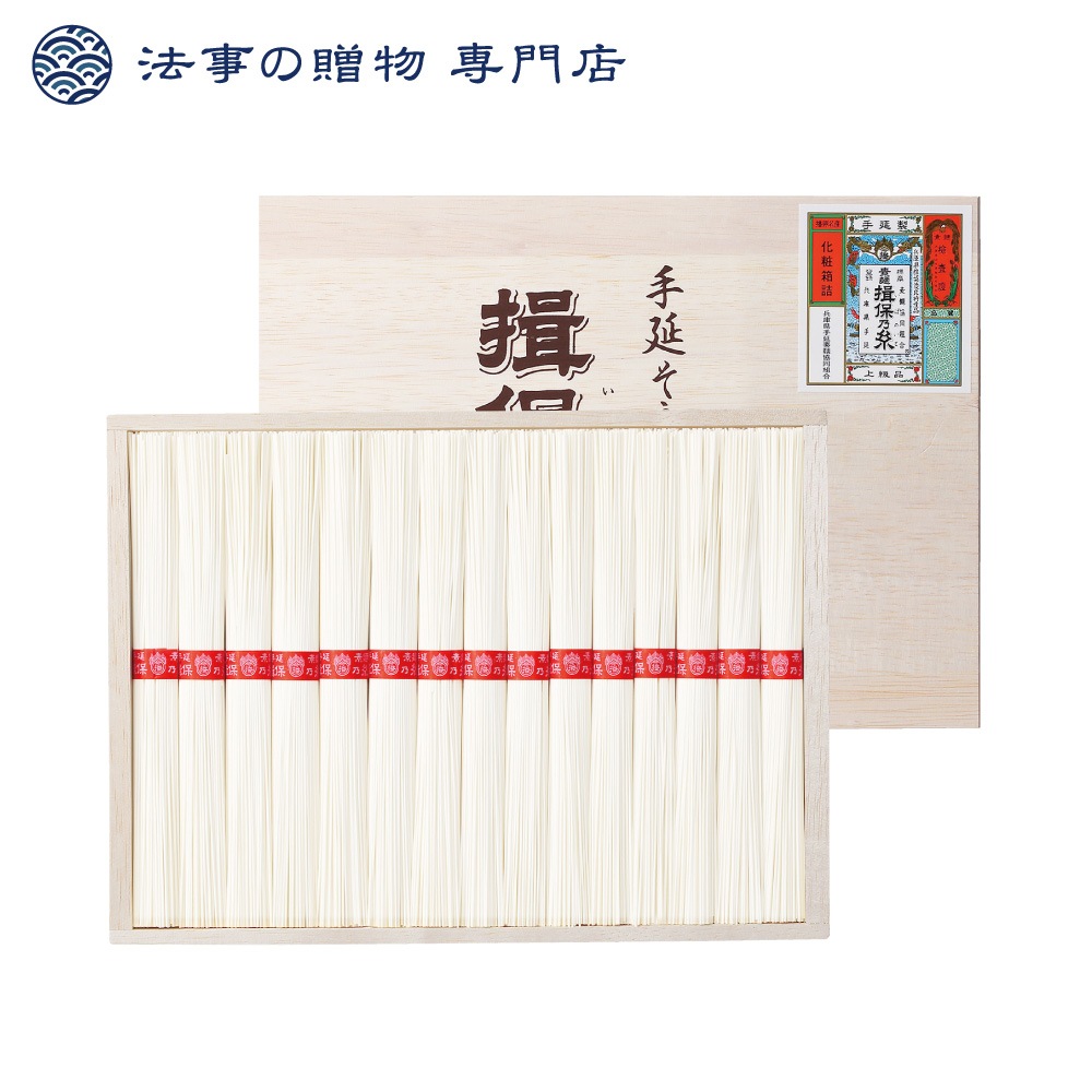 手延素麺　揖保乃糸