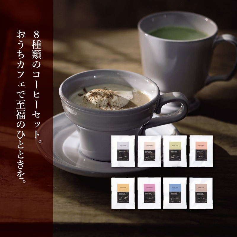 モアログ　グレイス　シャイン＋カフェアソートセット