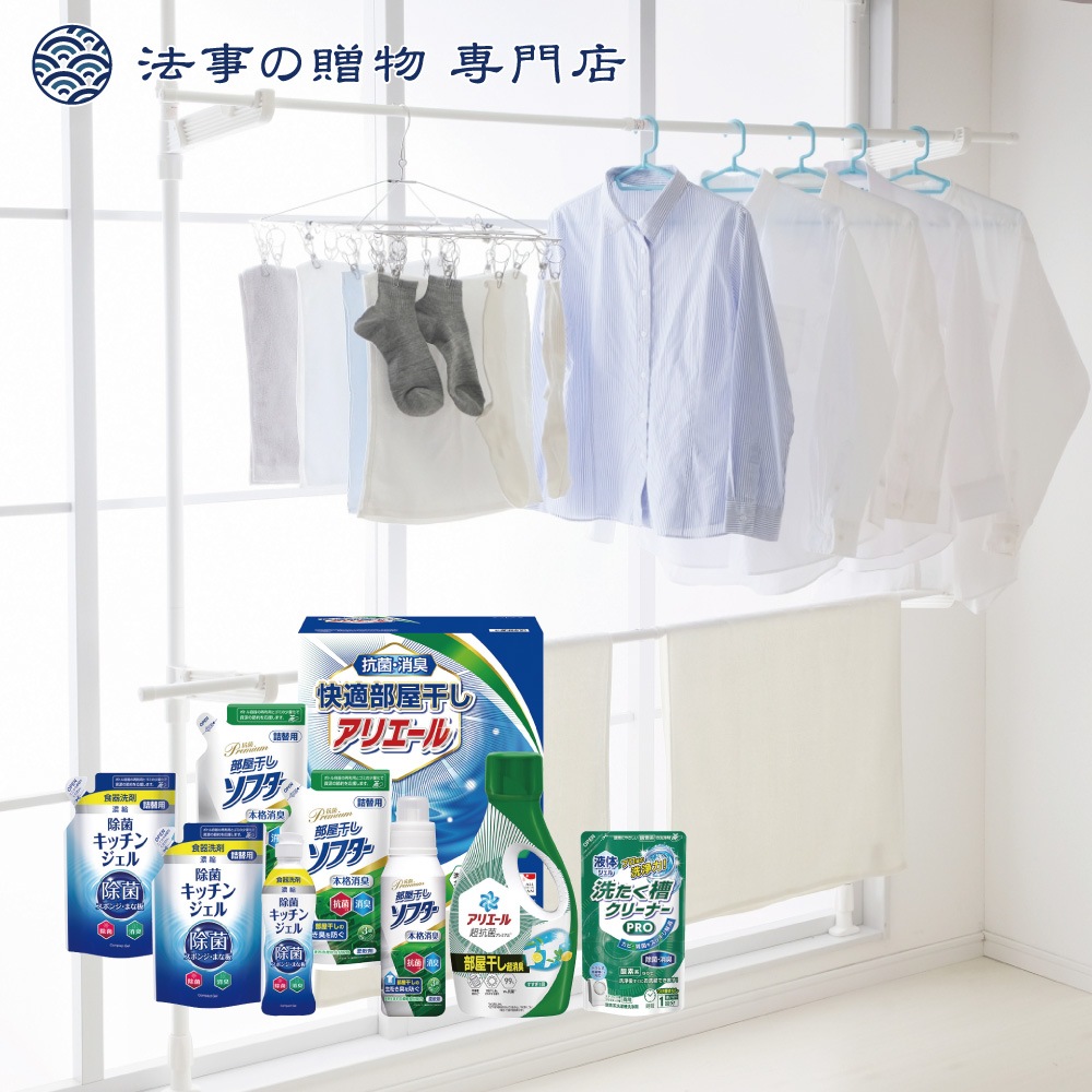 ギフト工房
快適部屋干しアリエールギフト