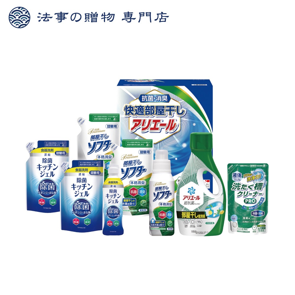 ギフト工房
快適部屋干しアリエールギフト