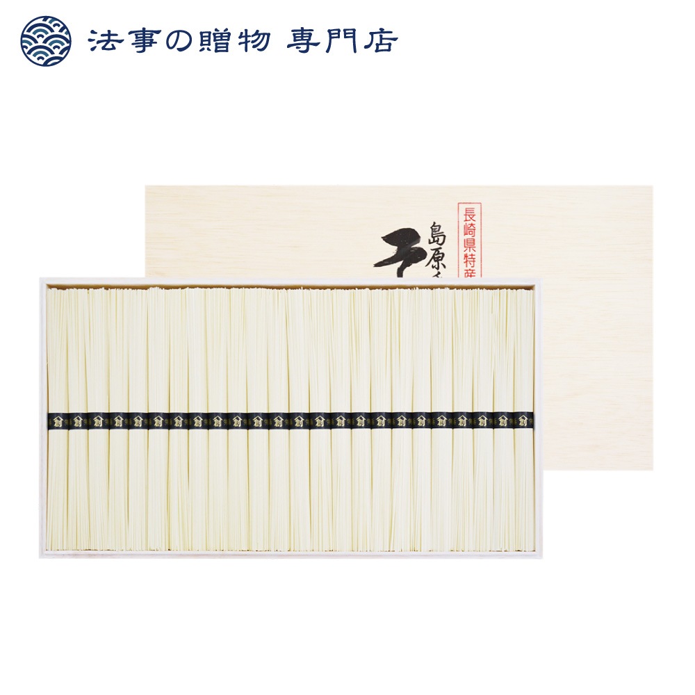 島原手延そうめん