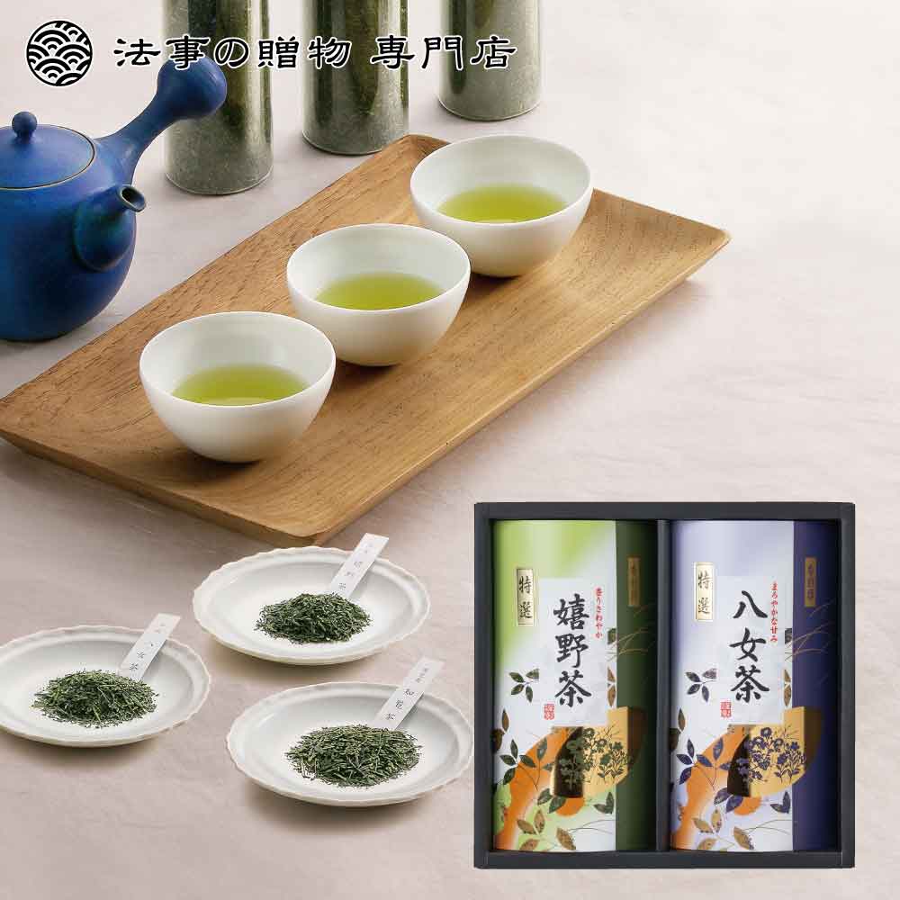 【法事の贈物専門店オリジナル】二大産地銘茶詰合せ