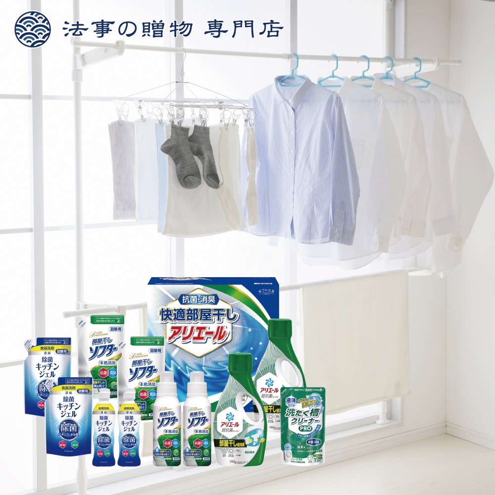 ギフト工房
快適部屋干しアリエールギフト