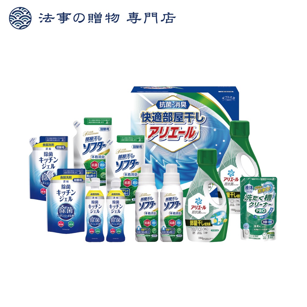 ギフト工房
快適部屋干しアリエールギフト