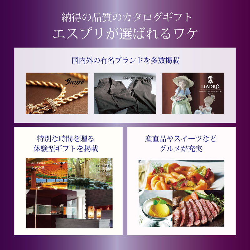 カタログギフト　エスプリセレクション　ピュア