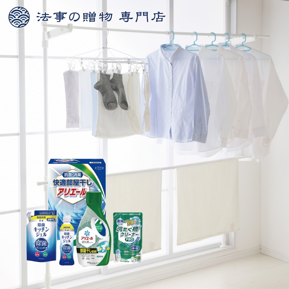 ギフト工房快適部屋干しアリエールギフト