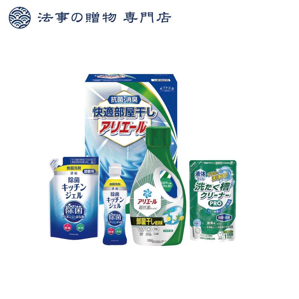 ギフト工房快適部屋干しアリエールギフト