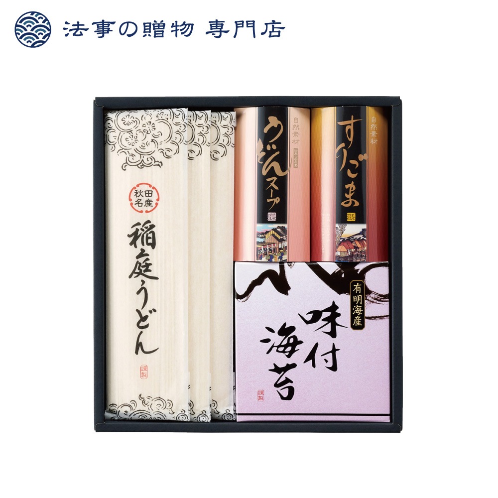 稲庭うどん詰合せ